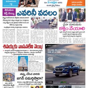 Andhra Pradesh Main - 23 Sep 2024
