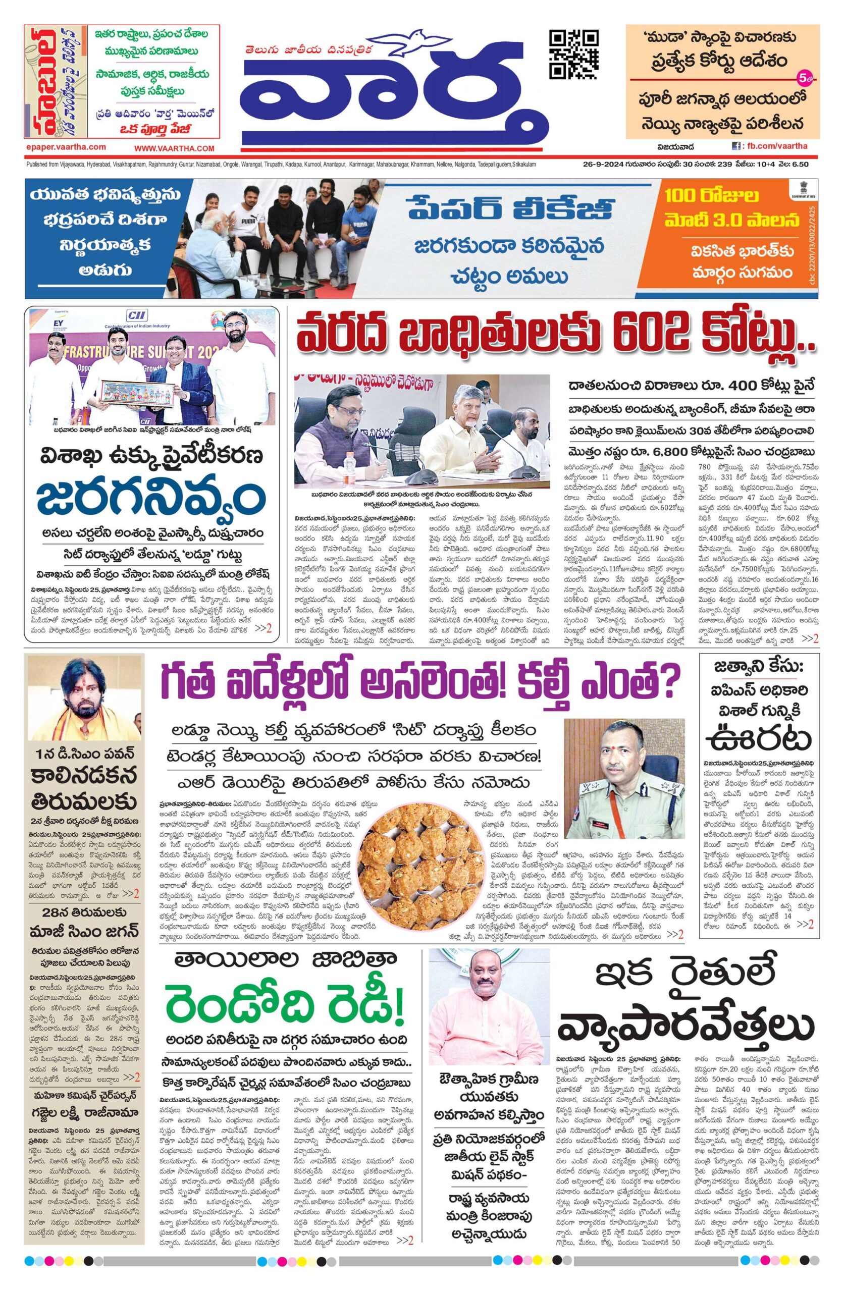 Andhra Pradesh Main - 26 Sep 2024