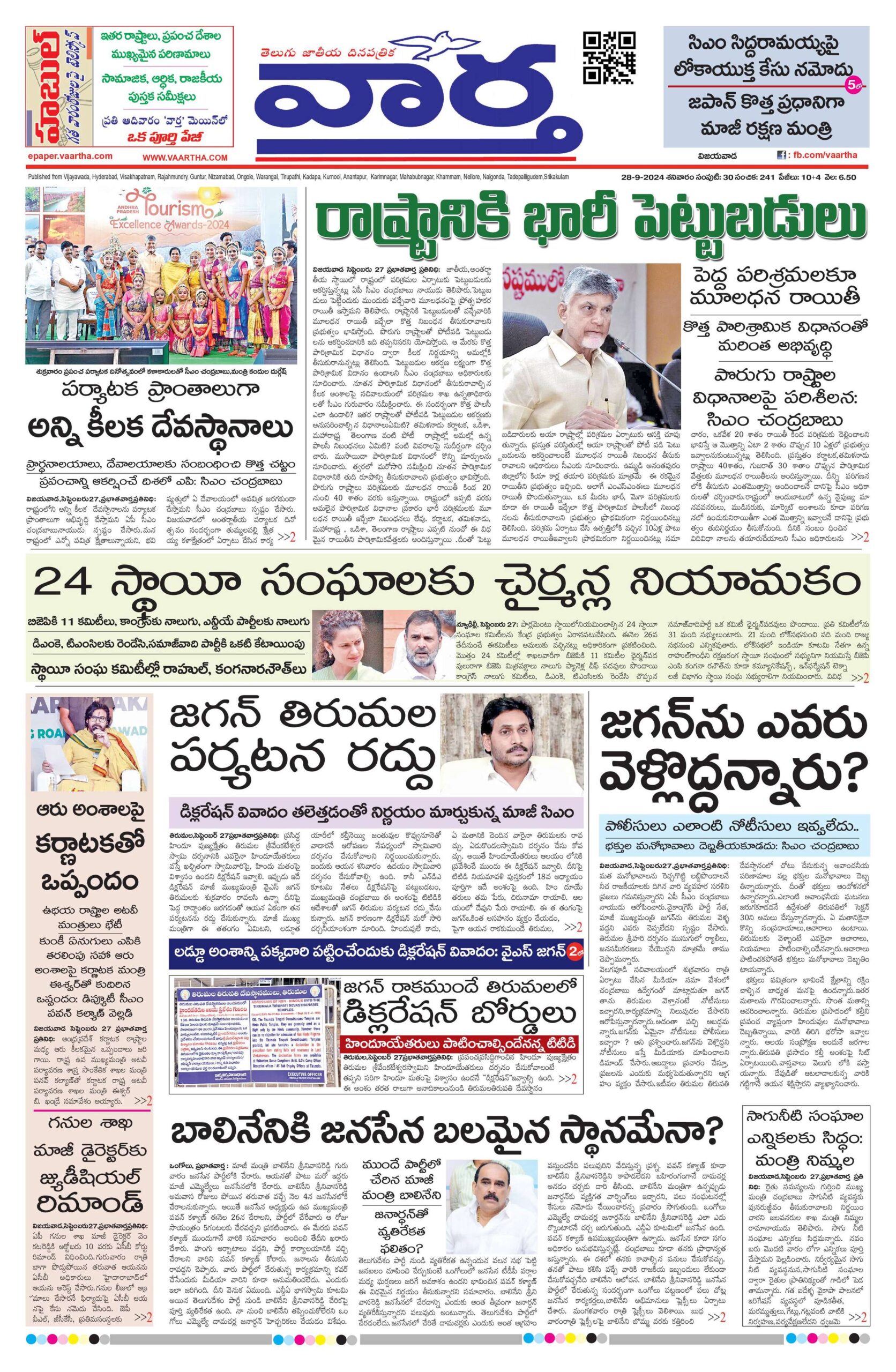 Andhra Pradesh Main - 28 Sep 2024