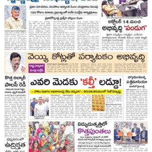 Andhra Pradesh Main - 29 Sep 2024