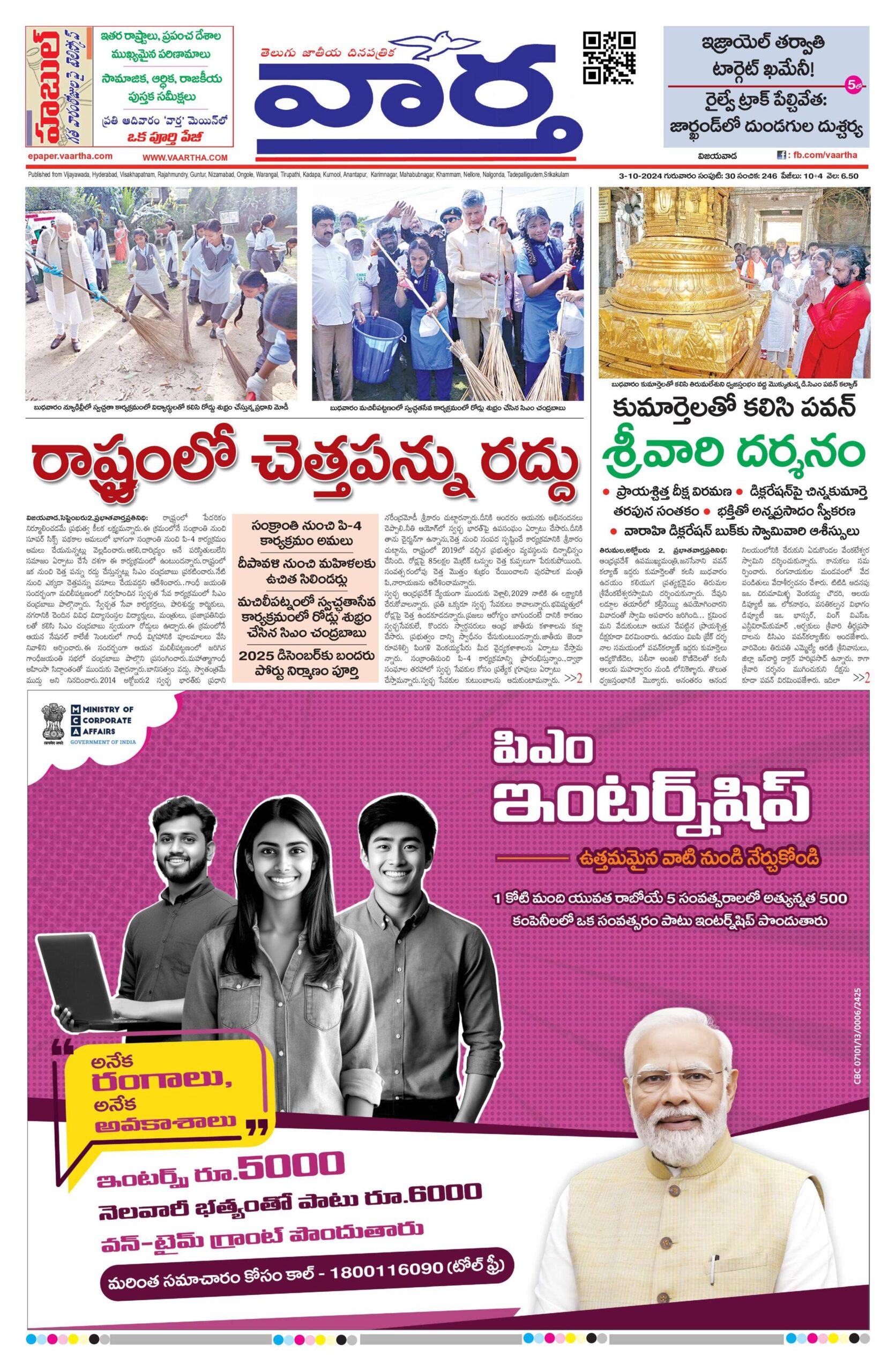 Andhra Pradesh Main - 03 Oct 2024
