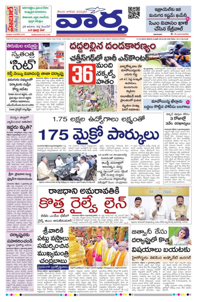 Andhra Pradesh Main - 05 Oct 2024