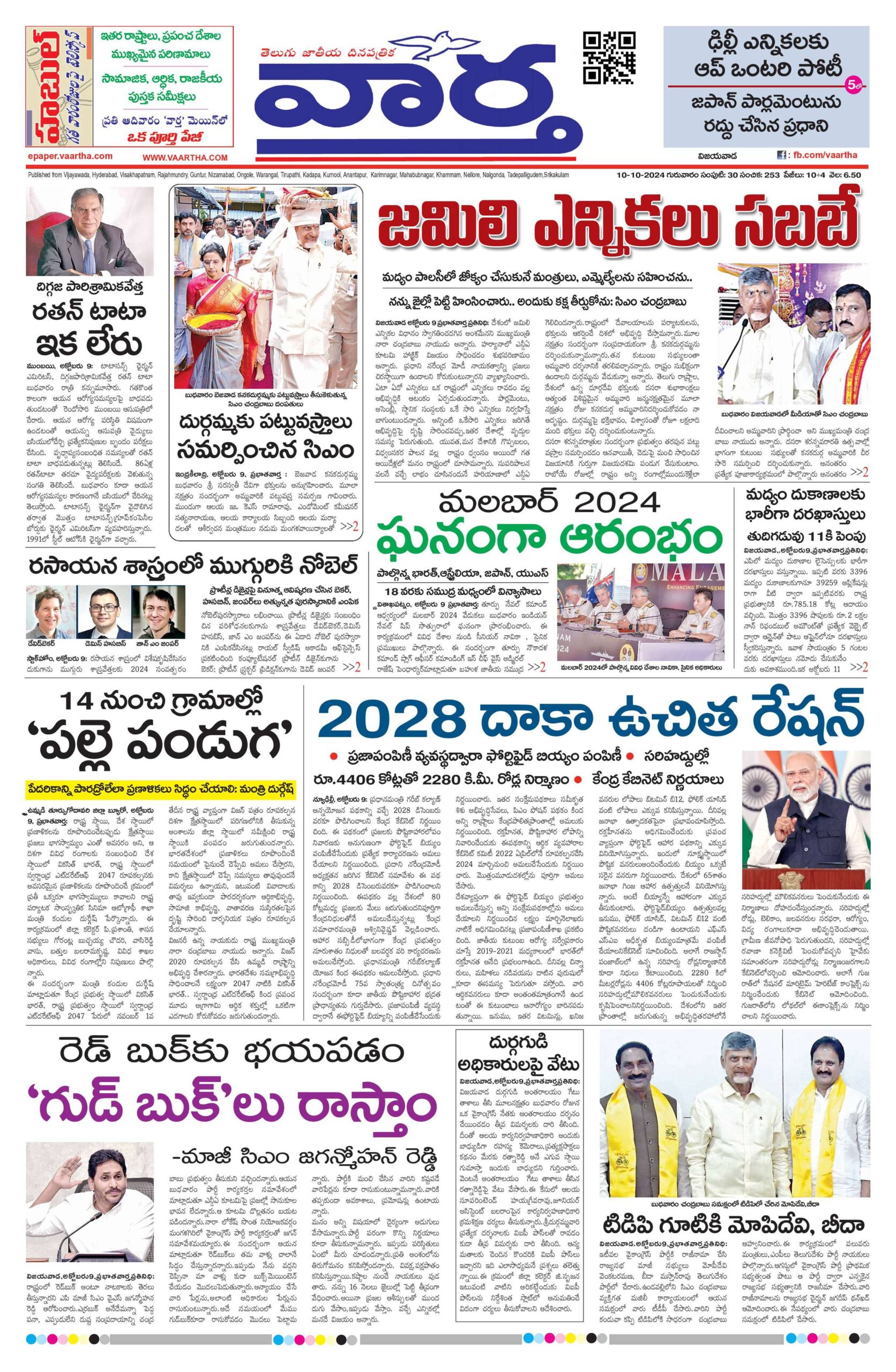Andhra Pradesh Main - 10 Oct 2024