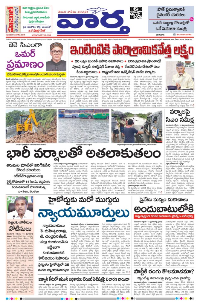 Andhra Pradesh Main - 17 Oct 2024