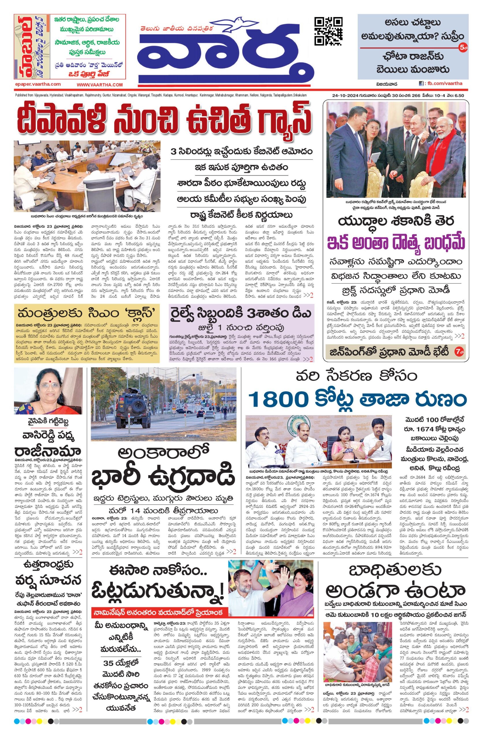 Andhra Pradesh Main - 24 Oct 2024