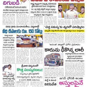 Andhra Pradesh Main - 27 Oct 2024