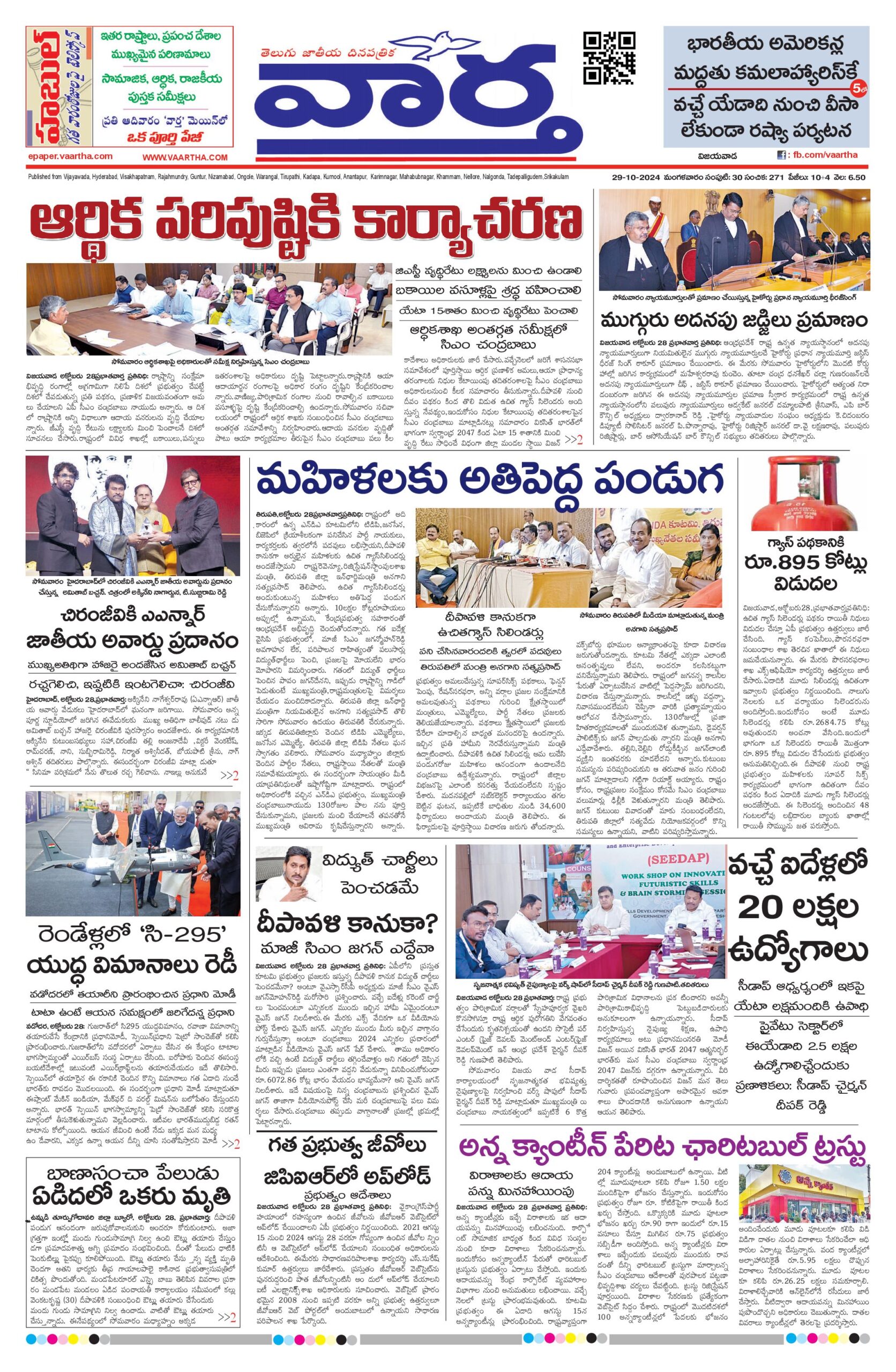 Andhra Pradesh Main - 29 Oct 2024
