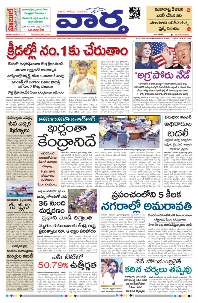 Andhra Pradesh Main - 05 Nov 2024