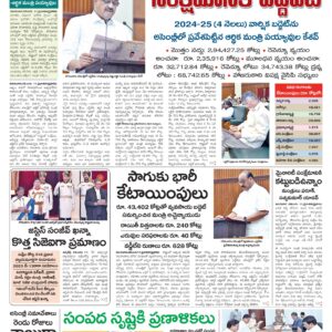 Andhra Pradesh Main - 12 Nov 2024