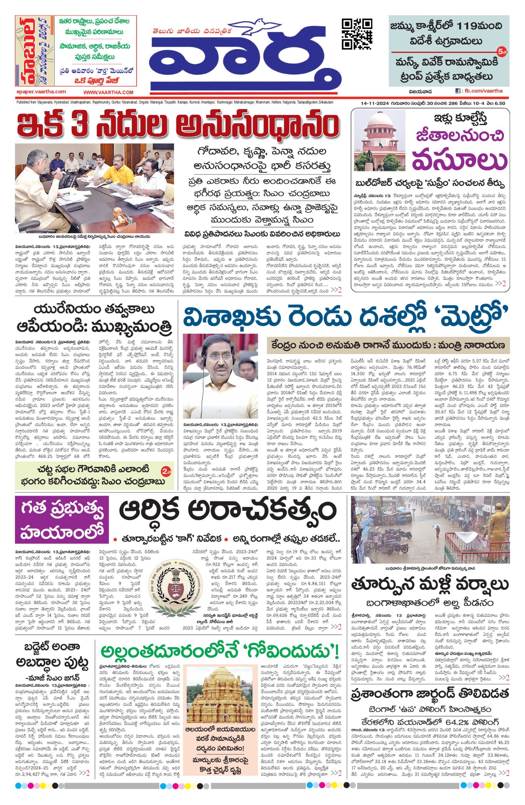 Andhra Pradesh Main - 14 Nov 2024