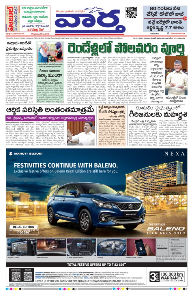 Andhra Pradesh Main - 16 Nov 2024