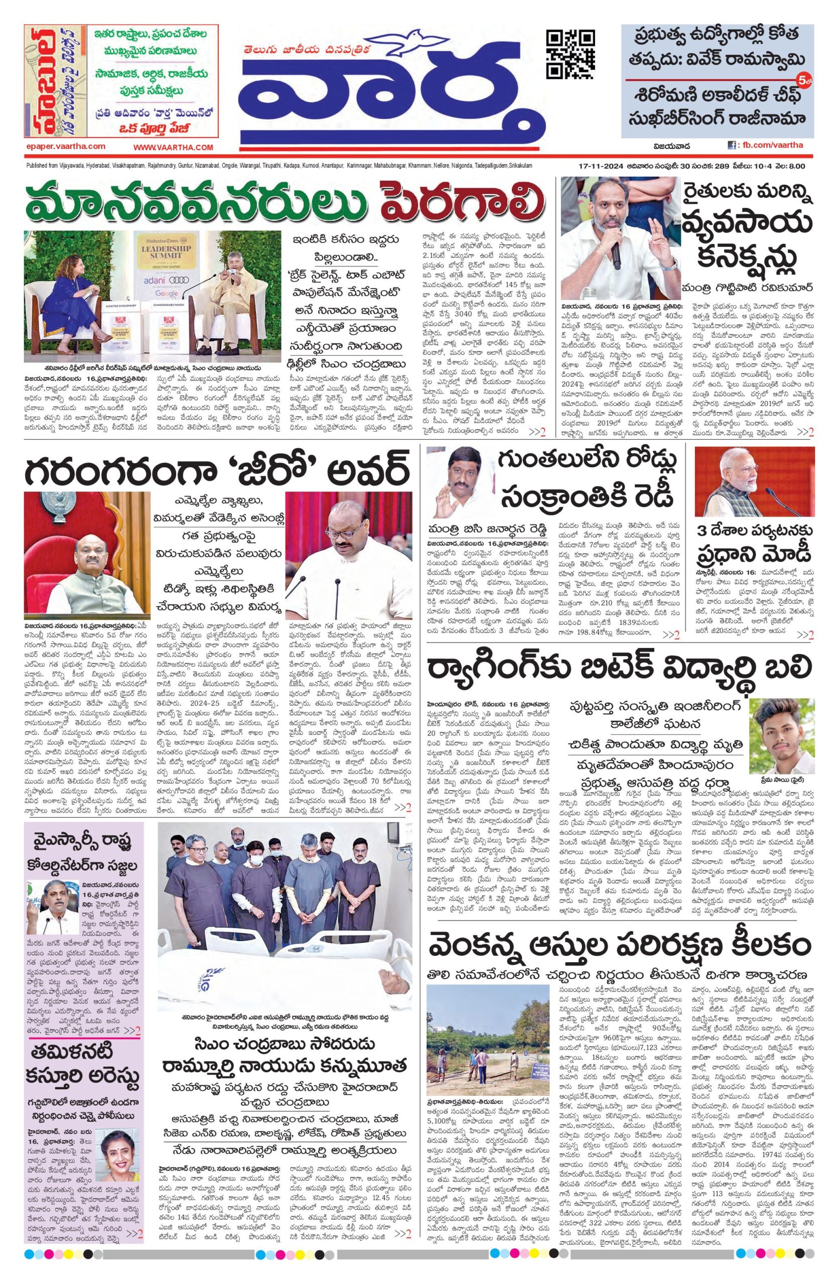 Andhra Pradesh Main - 17 Nov 2024