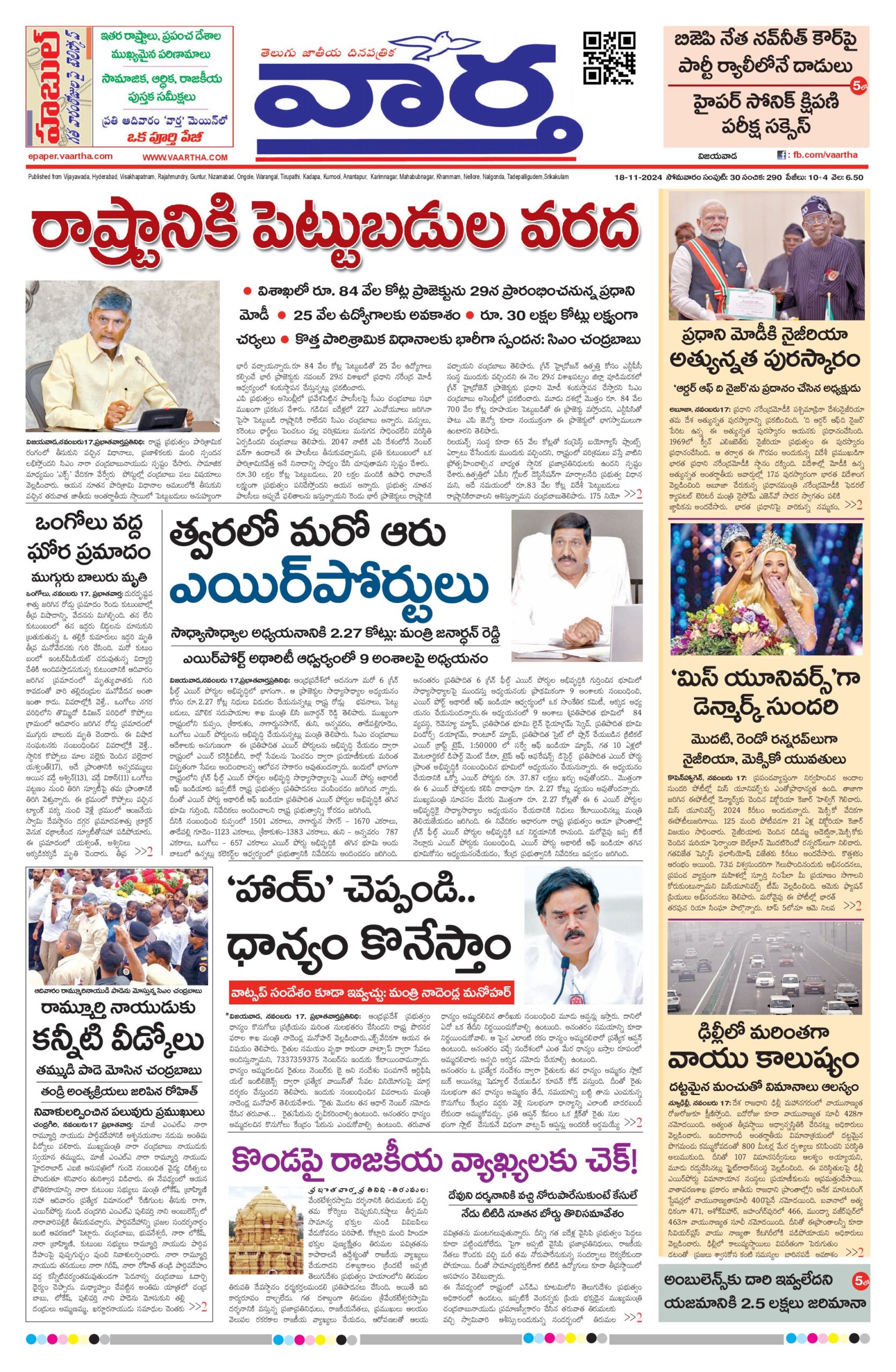 Andhra Pradesh Main - 18 Nov 2024