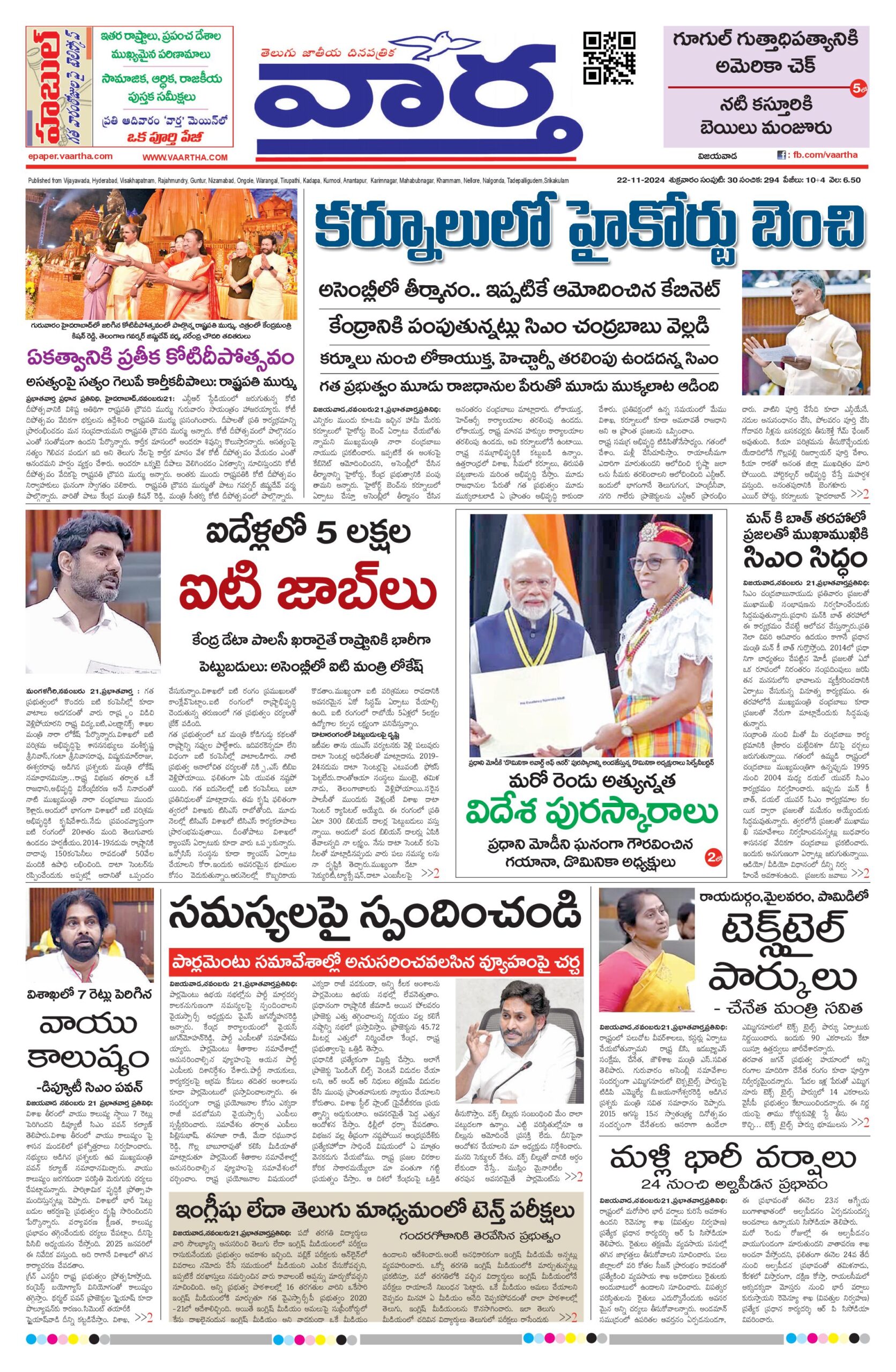 Andhra Pradesh Main - 22 Nov 2024