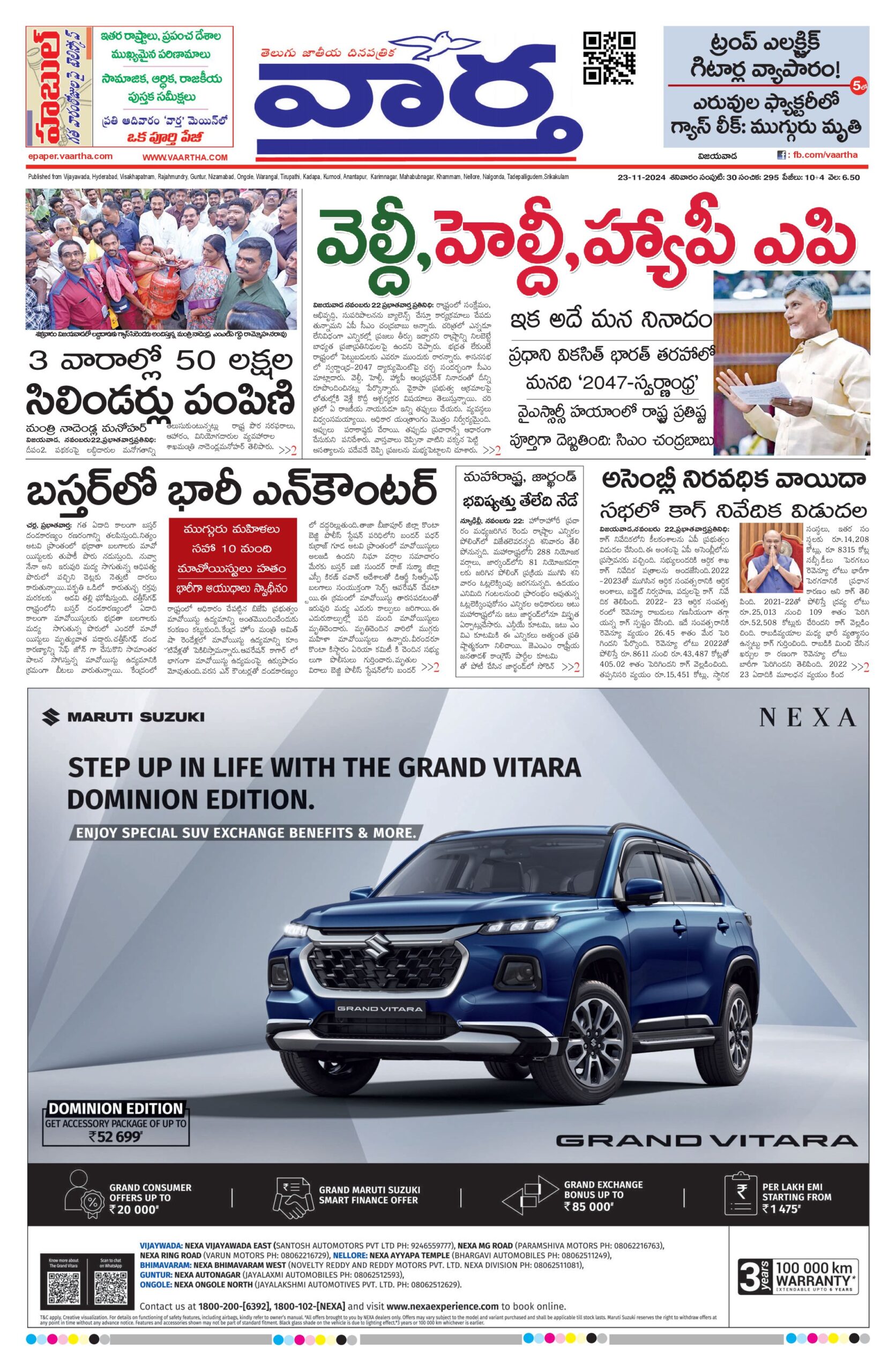 Andhra Pradesh Main - 23 Nov 2024