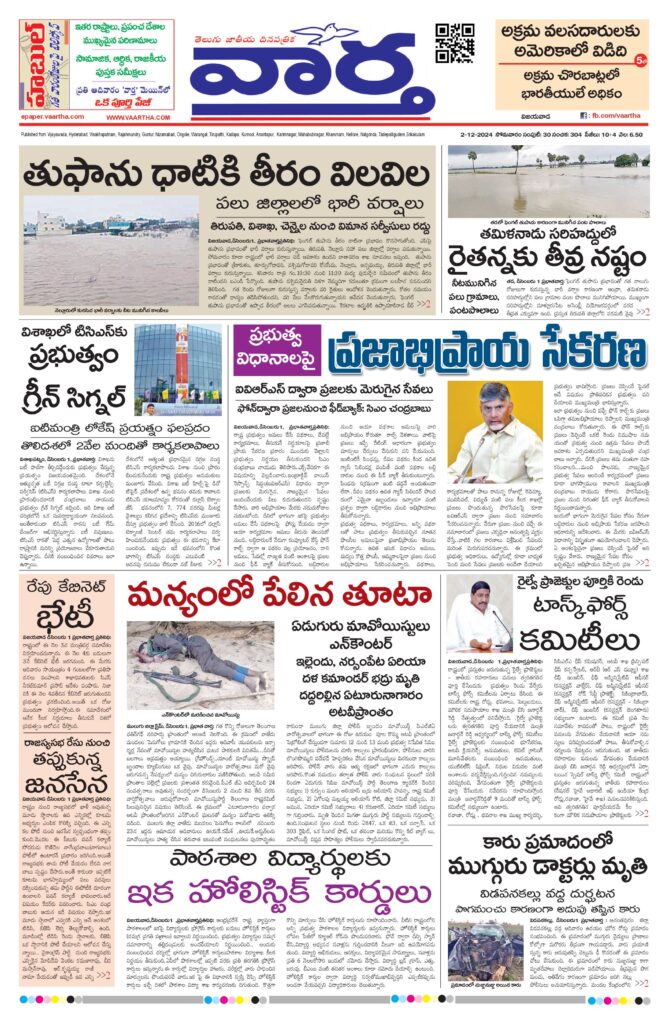 Andhra Pradesh Main - 02 Dec 2024