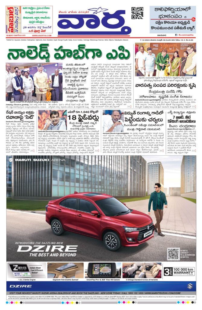 Andhra Pradesh Main - 07 Dec 2024