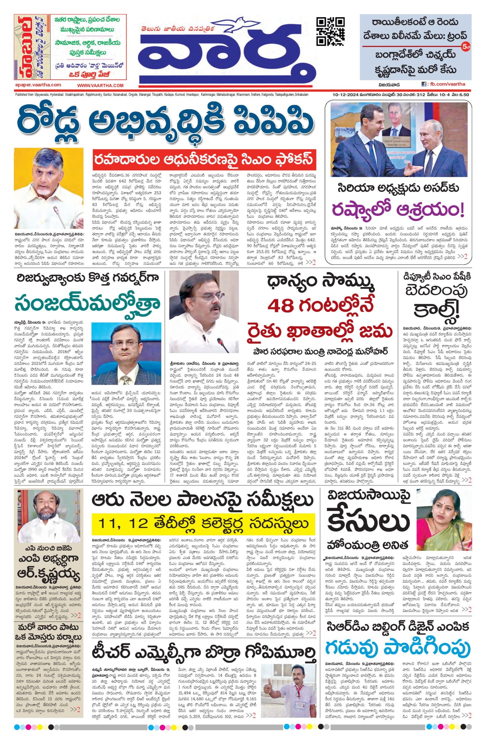 Andhra Pradesh Main - 10 Dec 2024