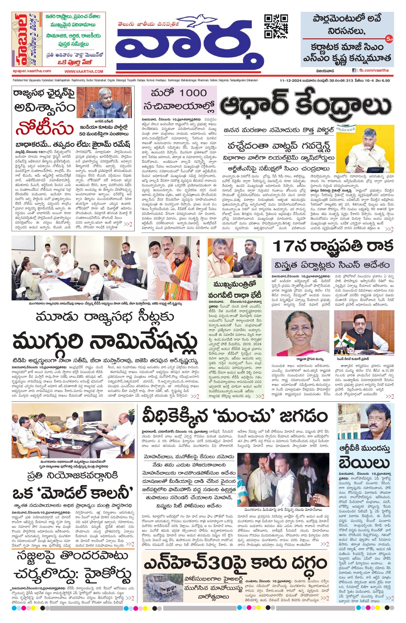 Andhra Pradesh Main - 11 Dec 2024