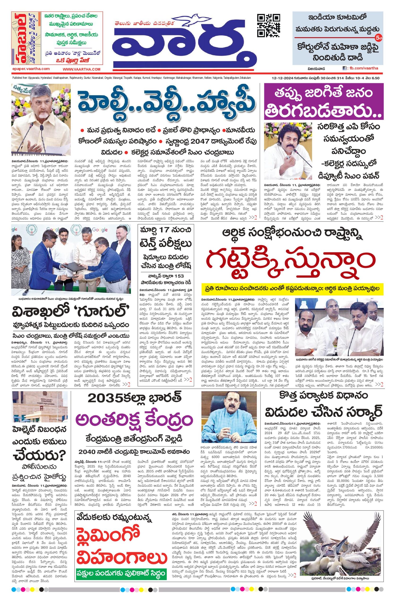 Andhra Pradesh Main - 12 Dec 2024