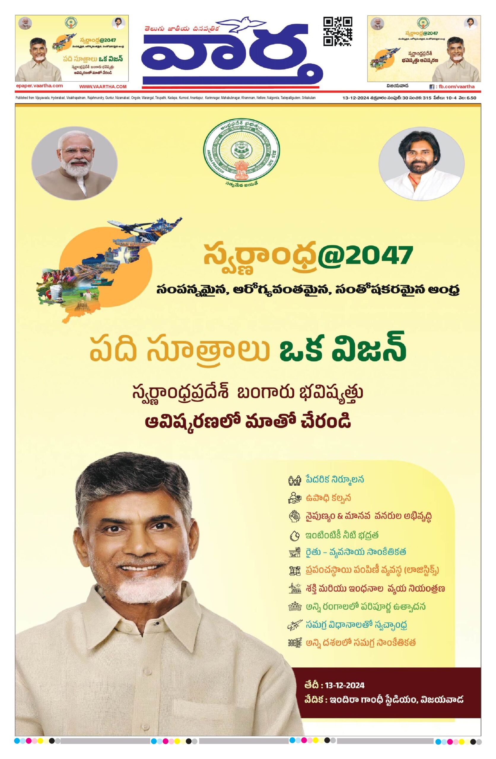 Andhra Pradesh Main - 13 Dec 2024