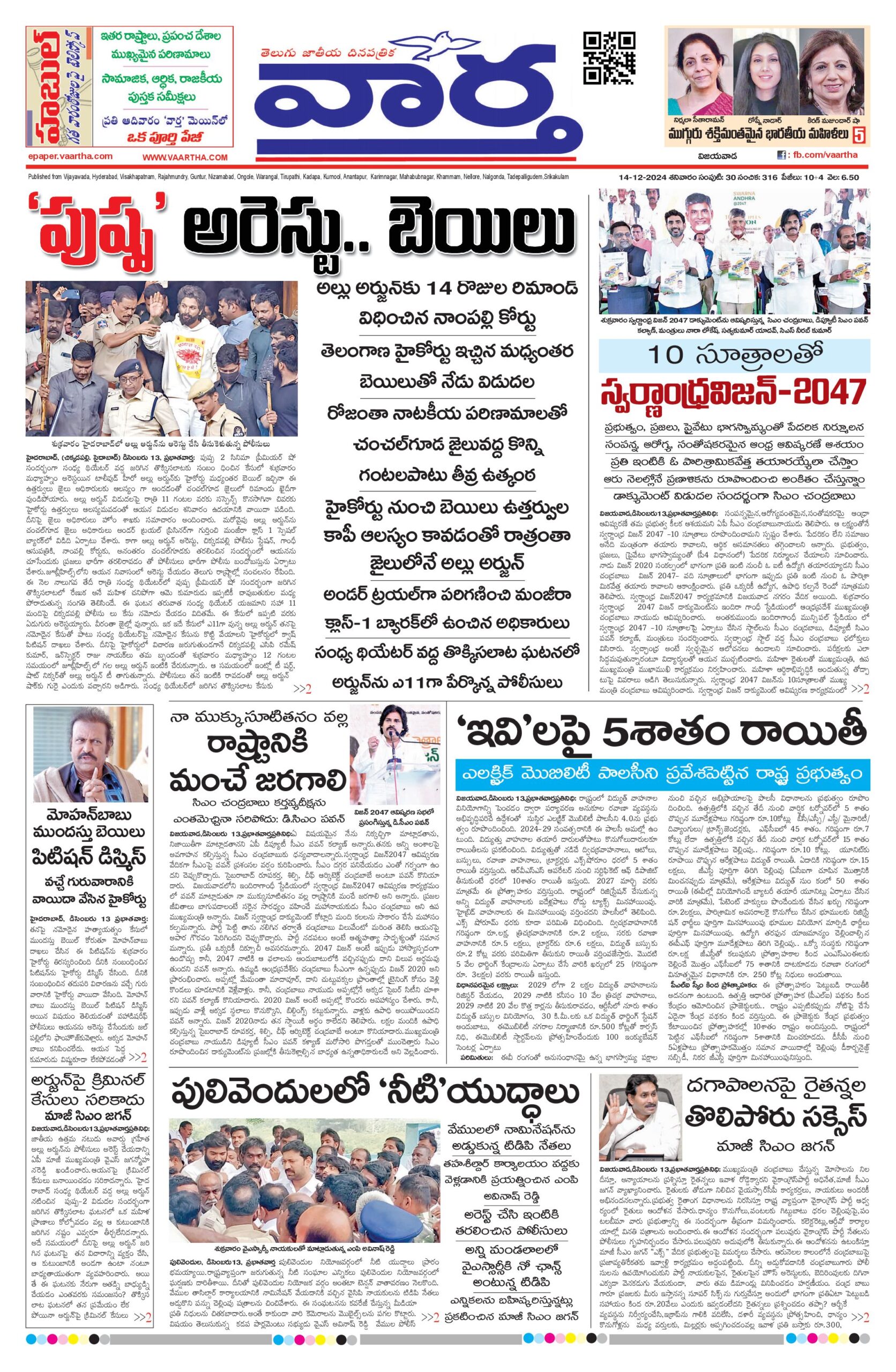 Andhra Pradesh Main - 14 Dec 2024