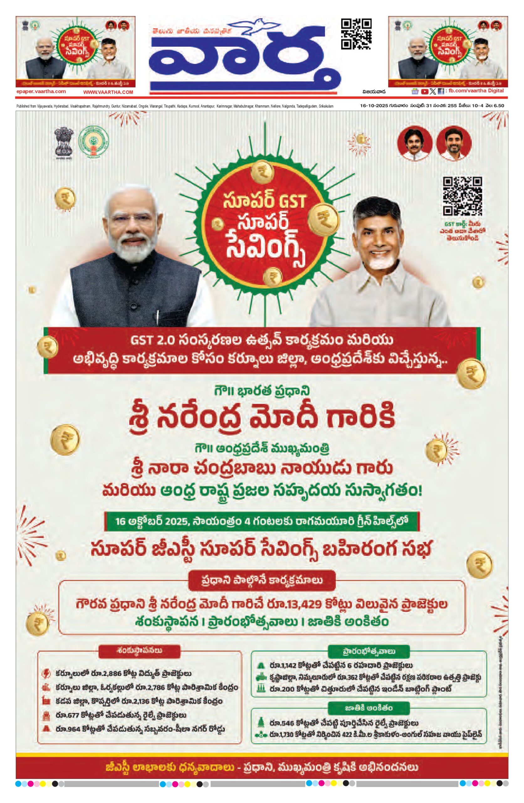 Andhra Pradesh Main - 16 Oct 2025