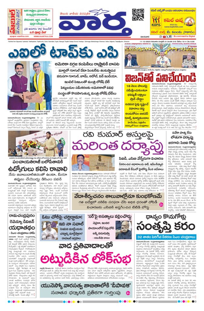 Andhra Pradesh Main - 11 Dec 2025