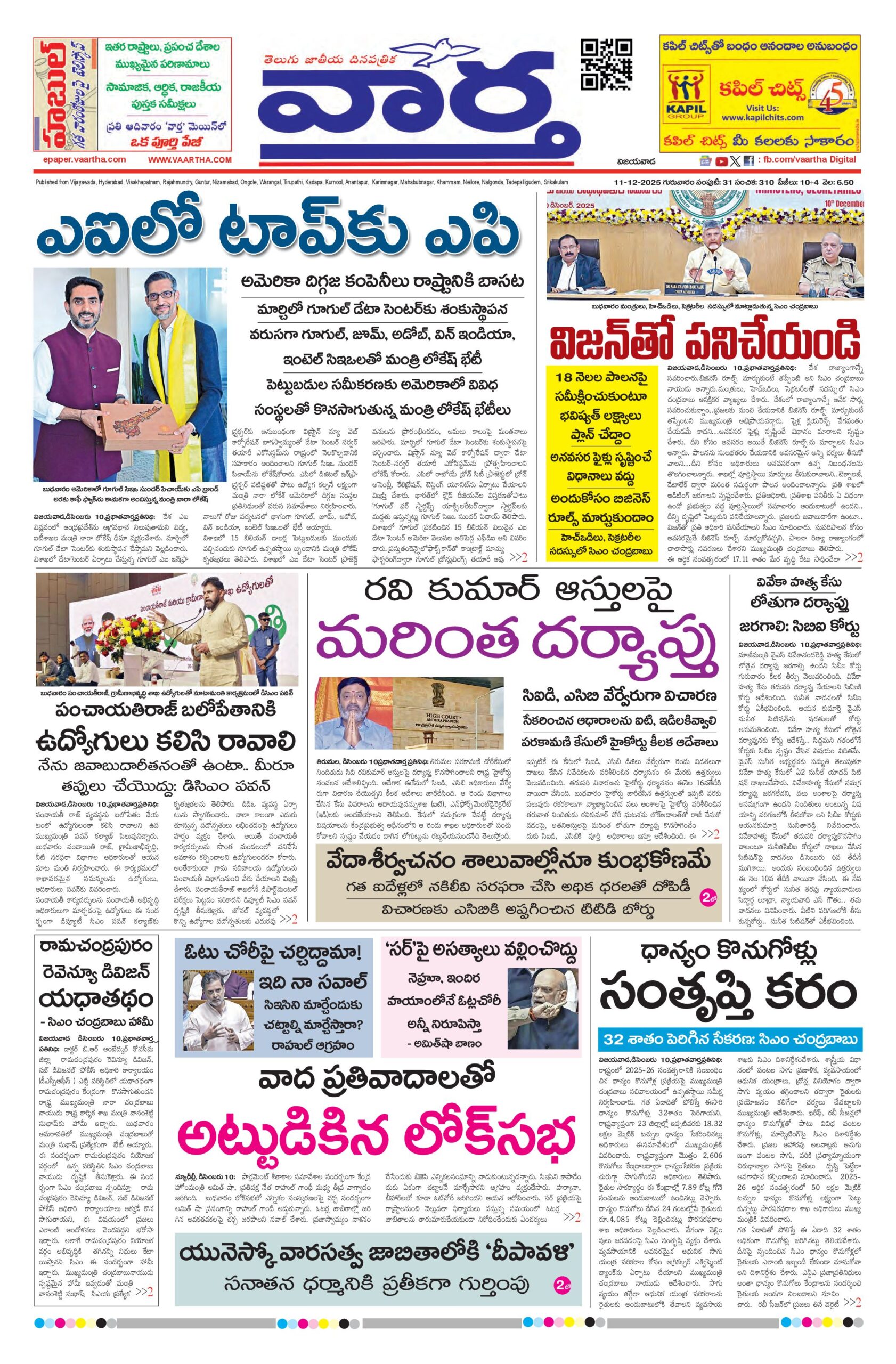 Andhra Pradesh Main - 11 Dec 2025