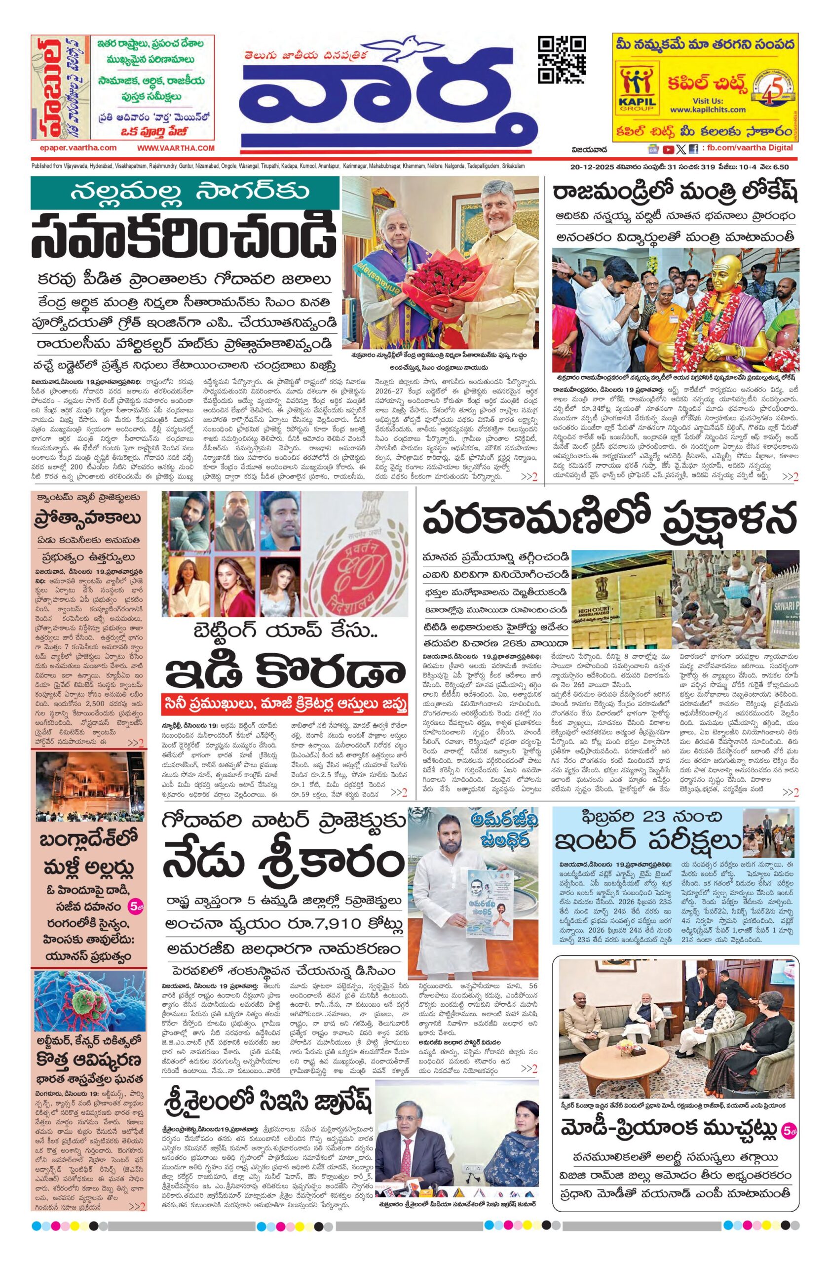 Andhra Pradesh Main - 20 Dec 2025