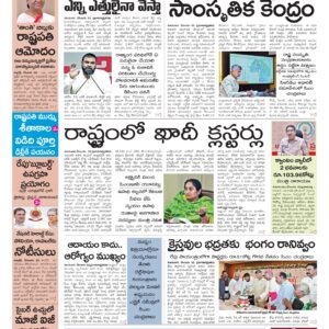 Andhra Pradesh Main - 23 Dec 2025