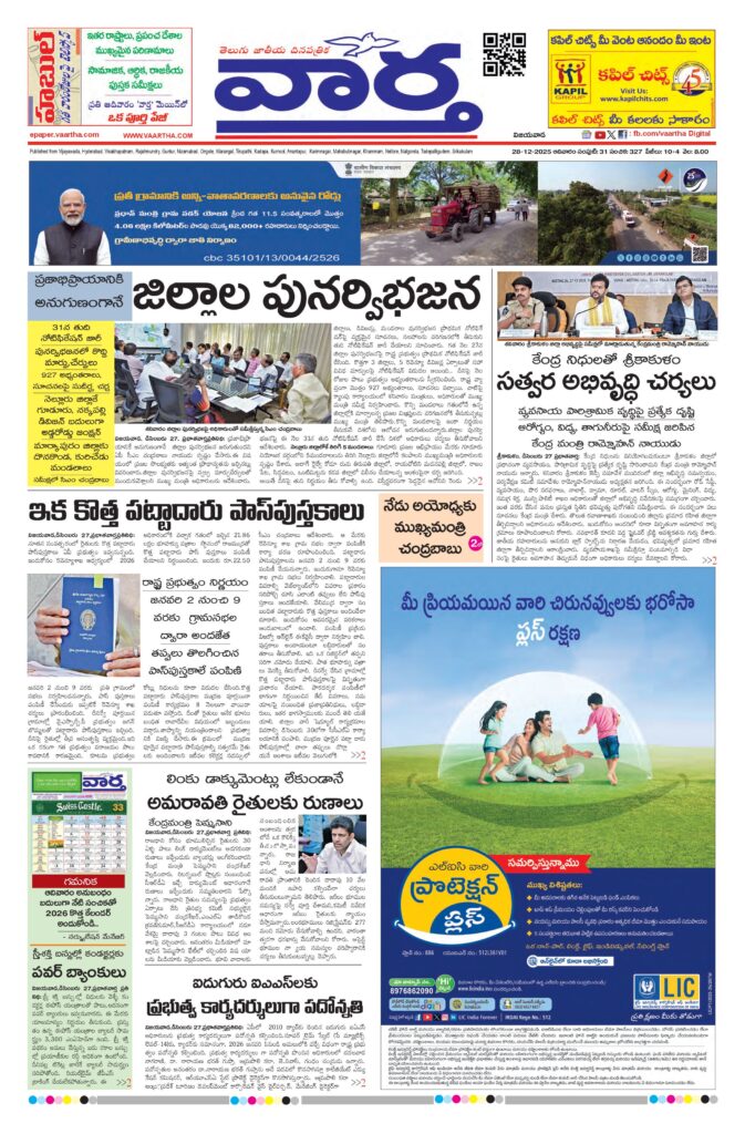 Andhra Pradesh Main - 28 Dec 2025