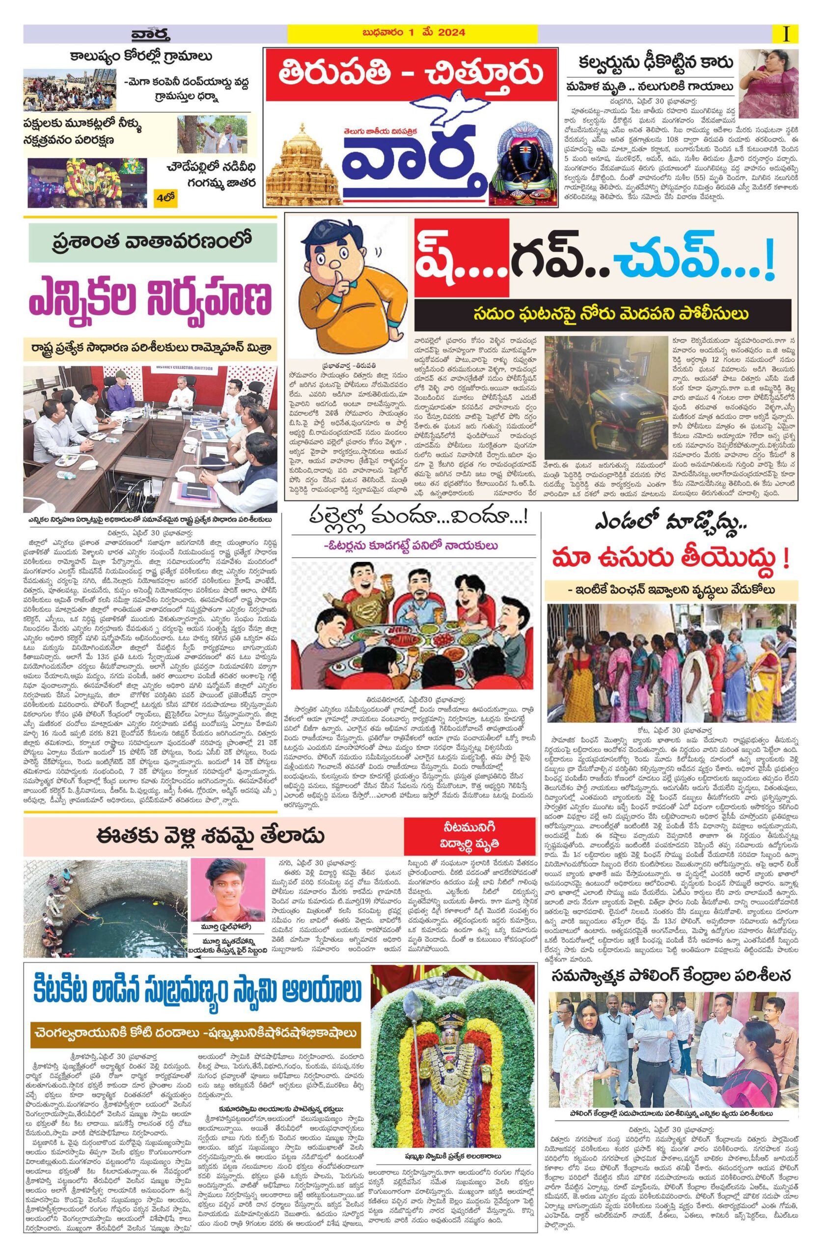 Chittoor Main - 01 May 2024