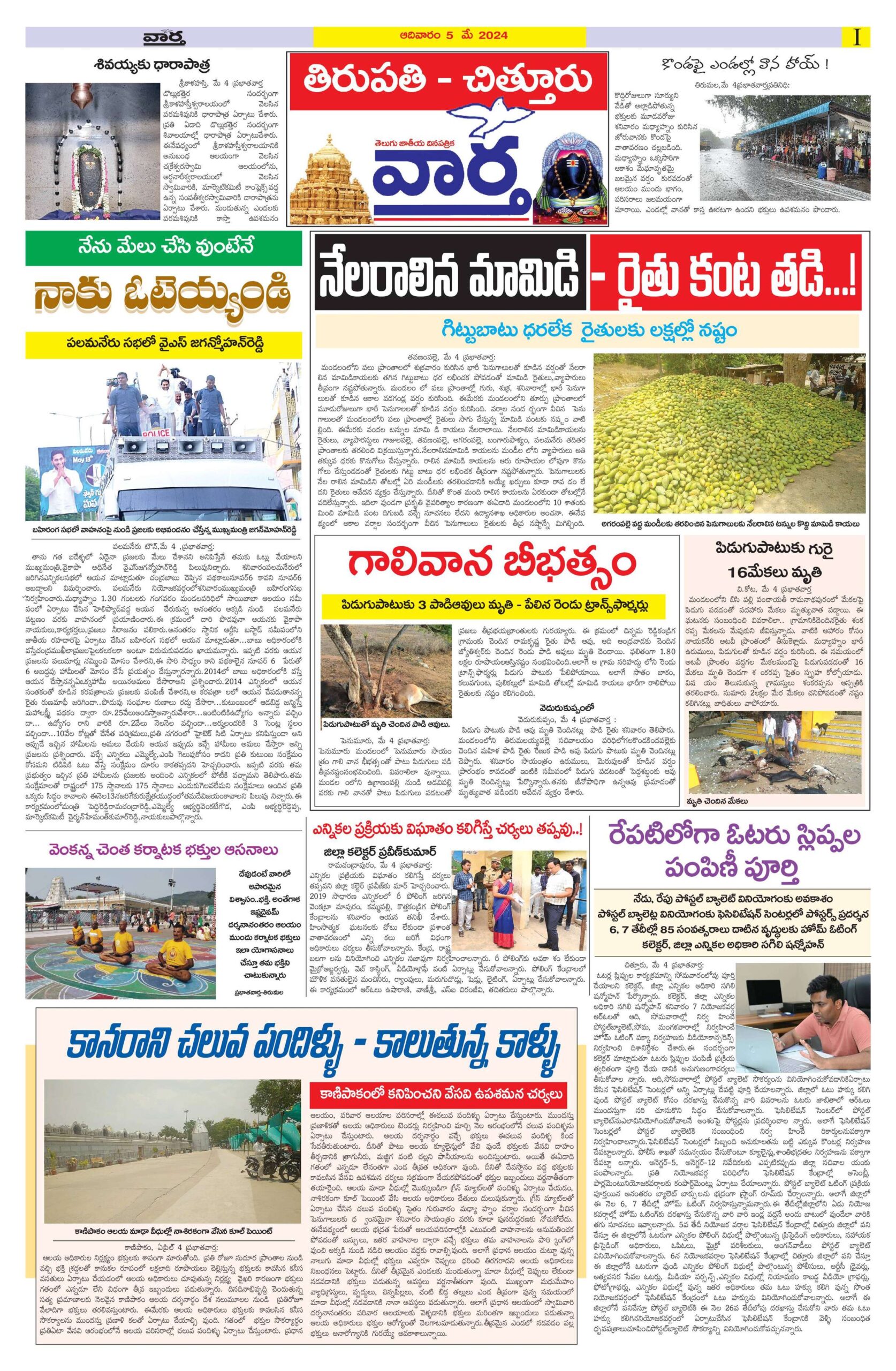 Chittoor Main - 05 May 2024