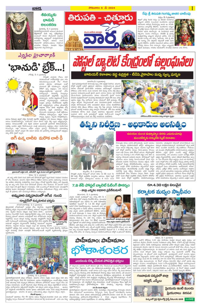 Chittoor Main - 06 May 2024