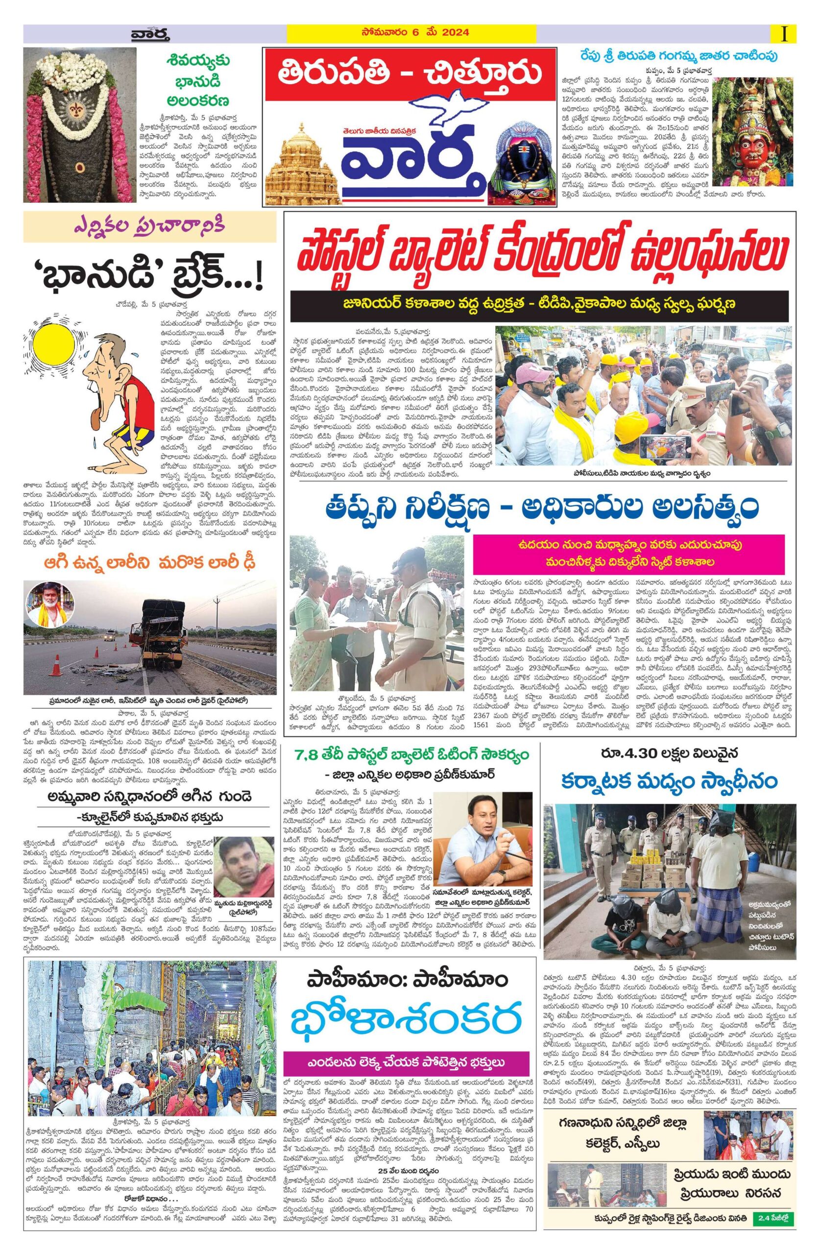 Chittoor Main - 06 May 2024