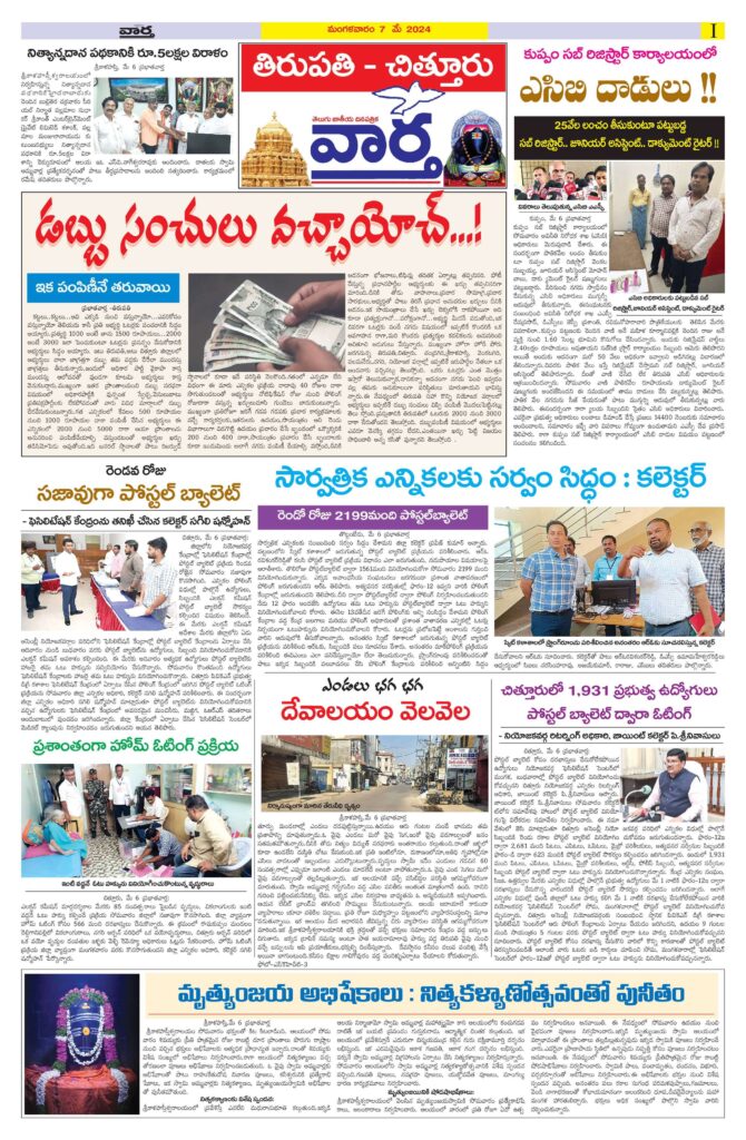 Chittoor Main - 07 May 2024