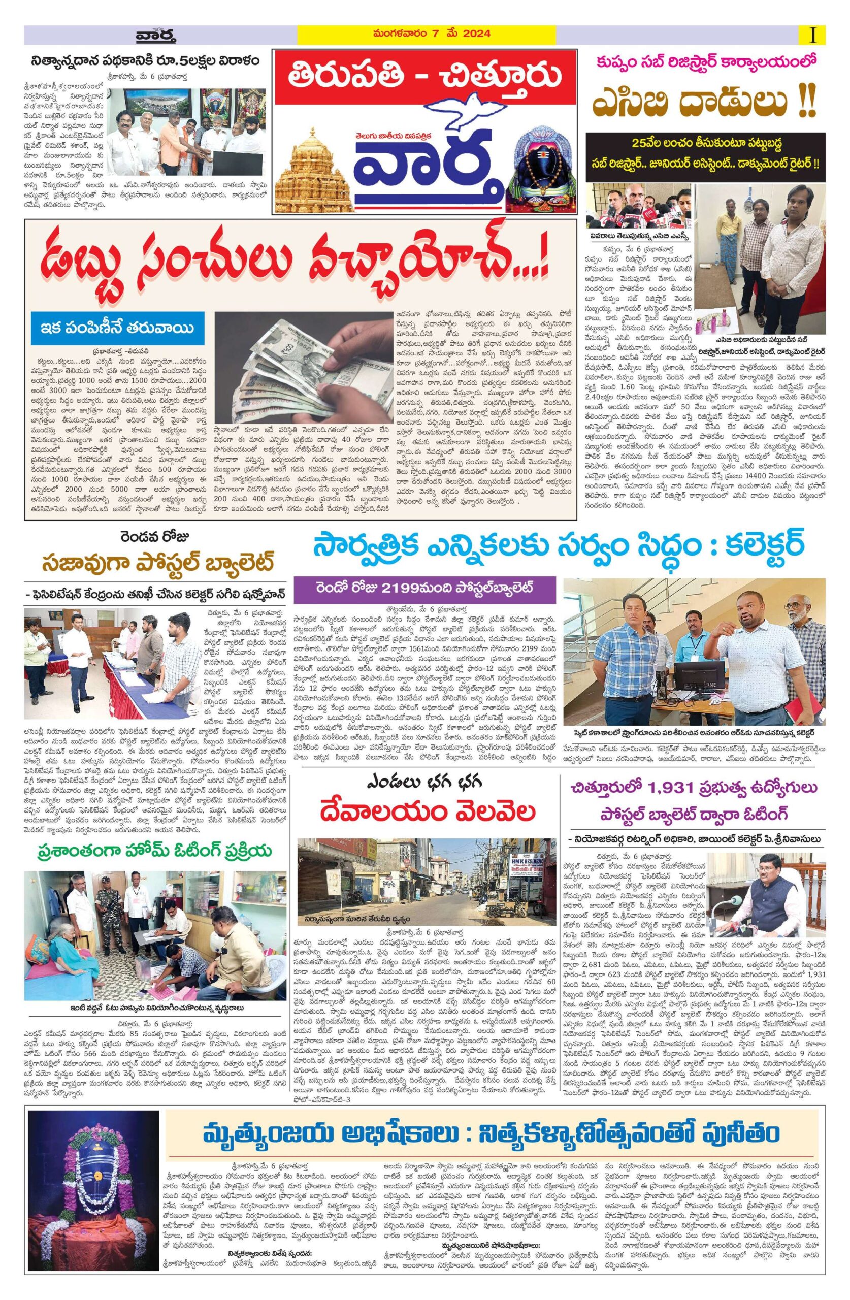 Chittoor Main - 07 May 2024