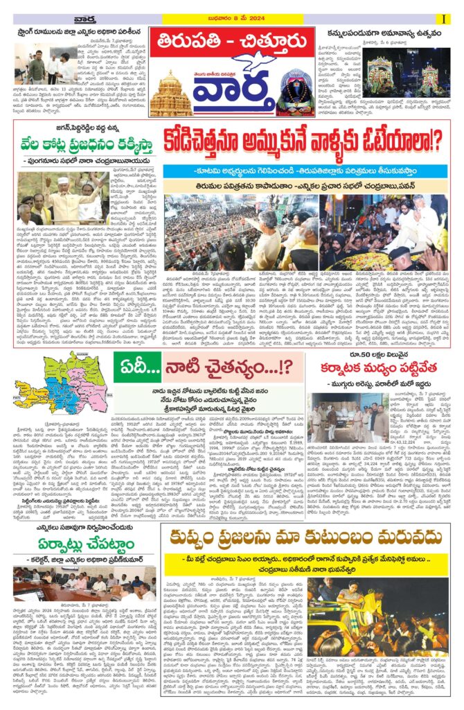 Chittoor Main - 08 May 2024