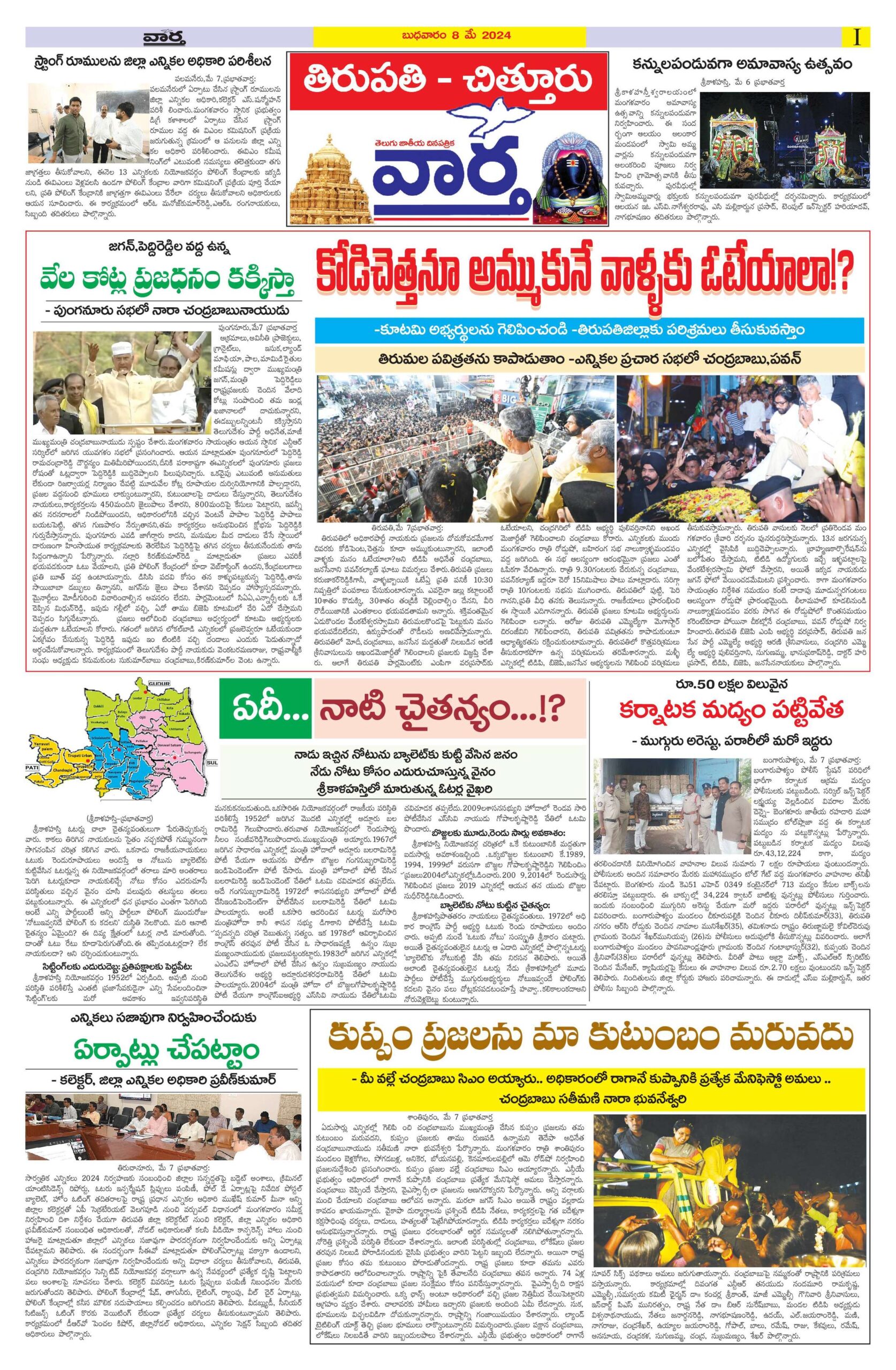 Chittoor Main - 08 May 2024