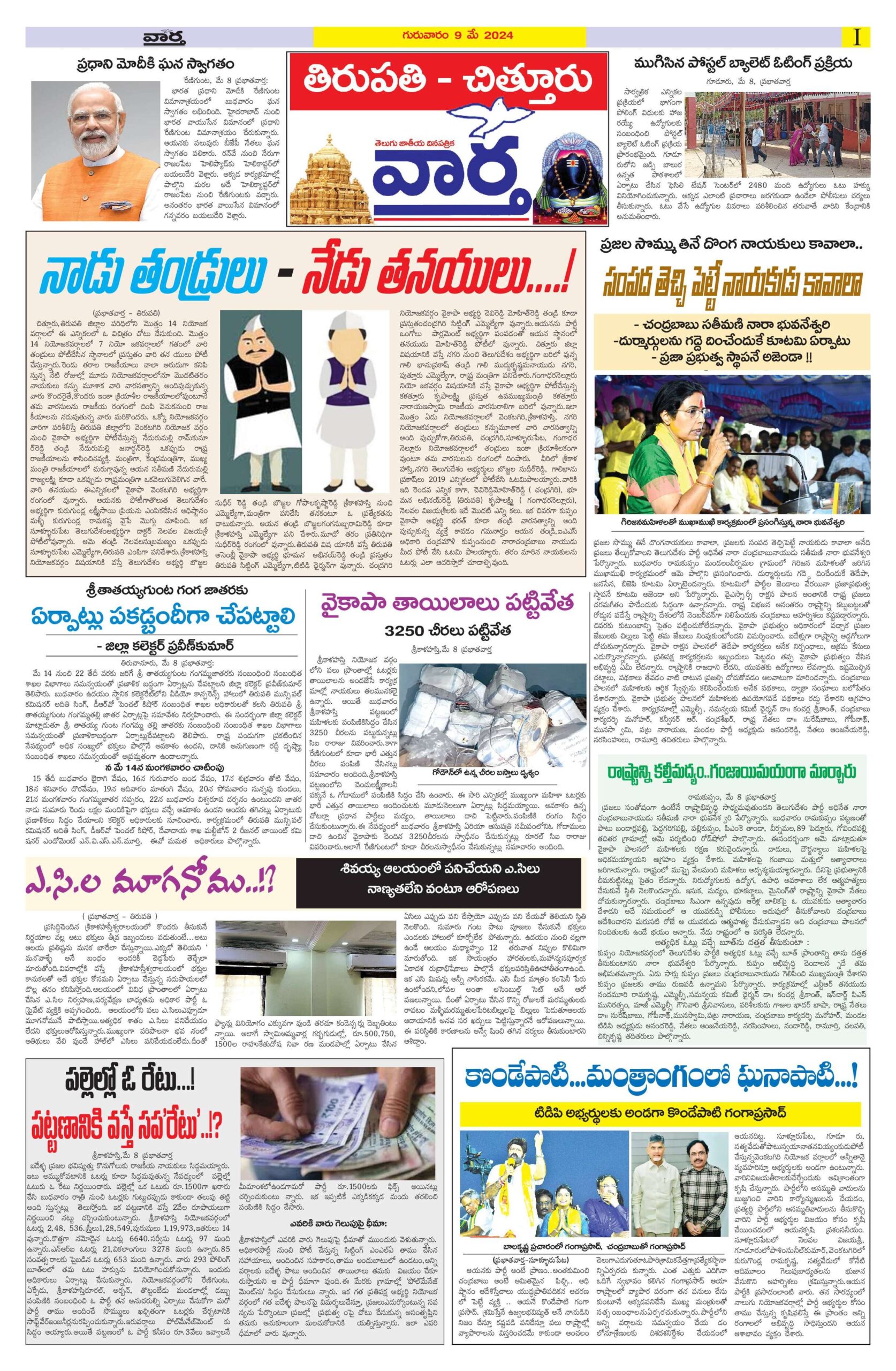 Chittoor Main - 09 May 2024