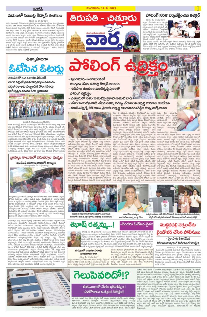 Chittoor Main - 14 May 2024