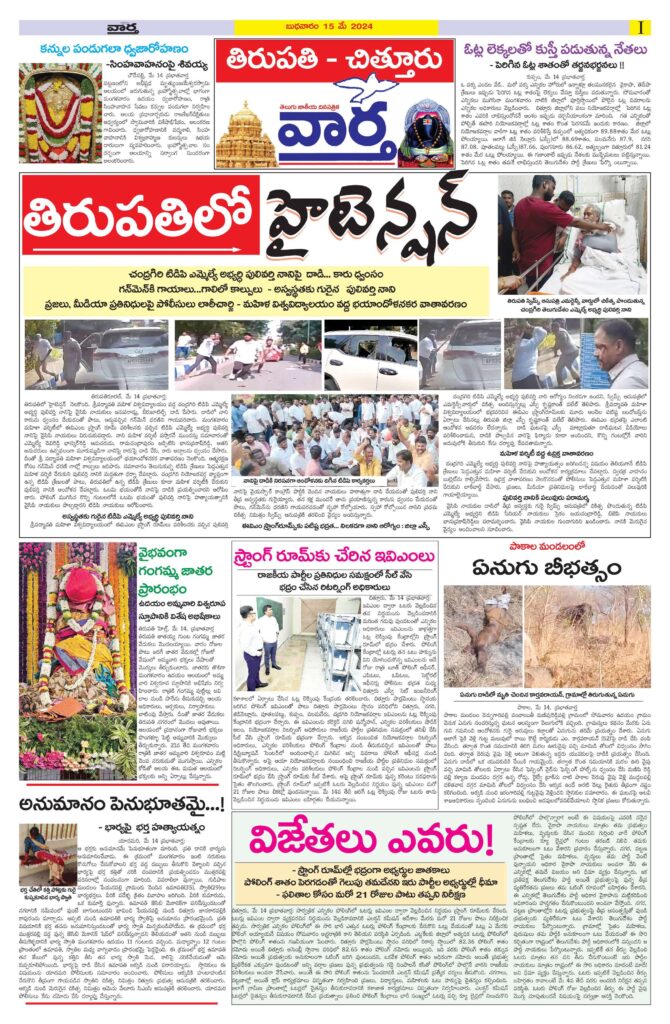 Chittoor Main - 15 May 2024