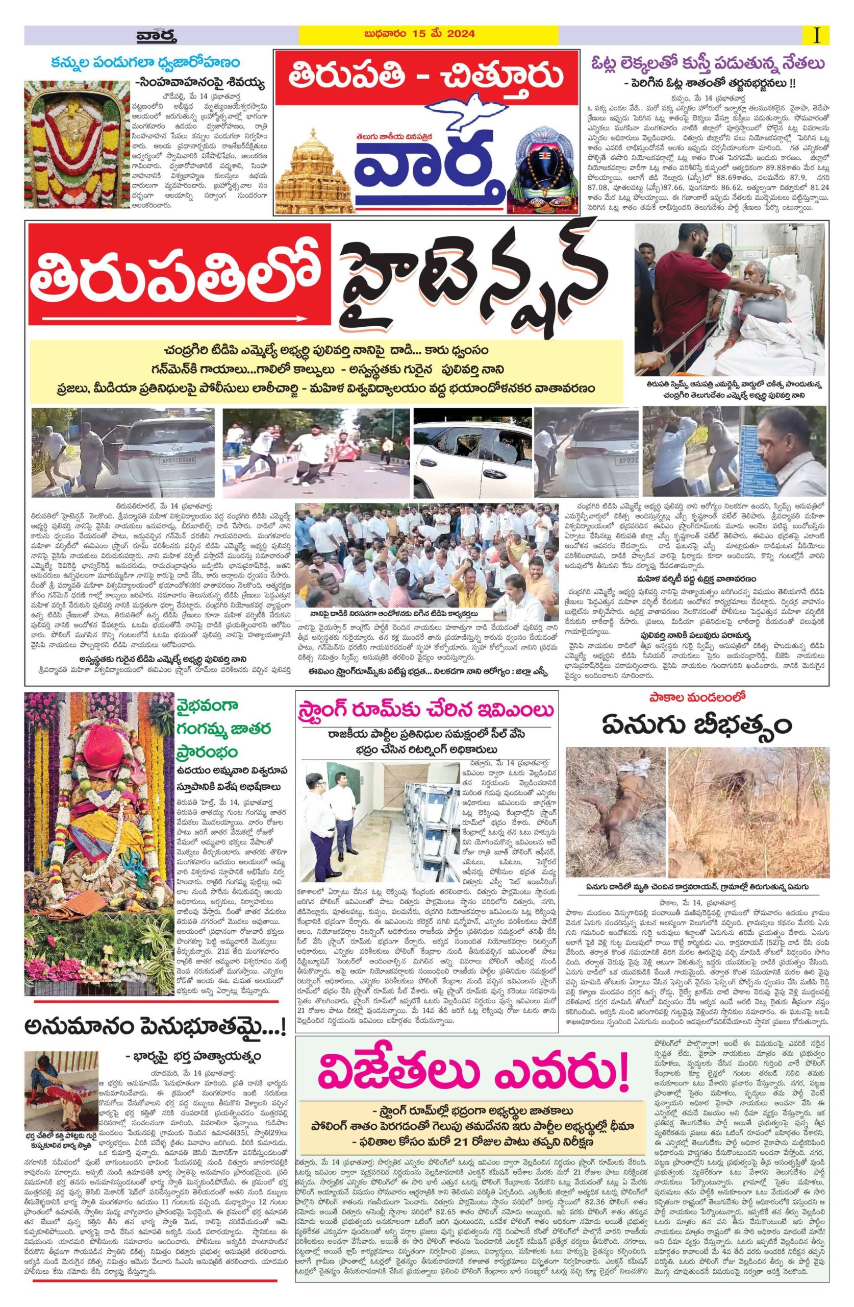 Chittoor Main - 15 May 2024