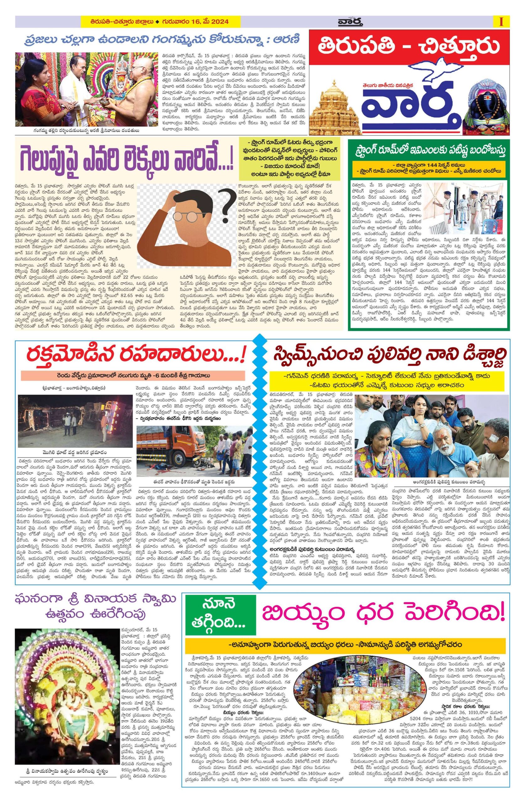 Chittoor Main - 16 May 2024