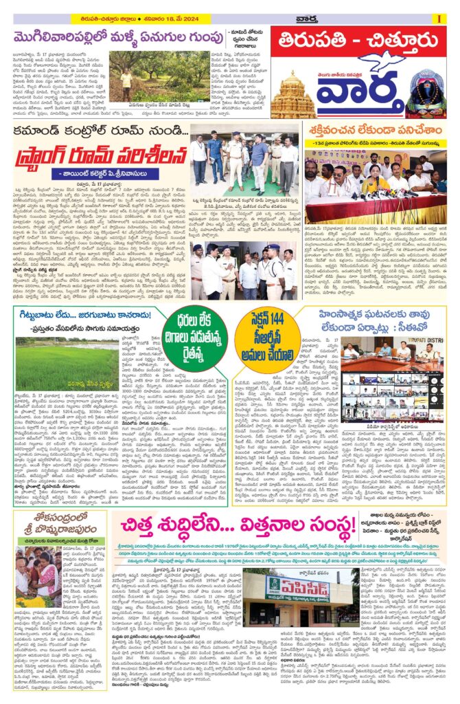 Chittoor Main - 18 May 2024
