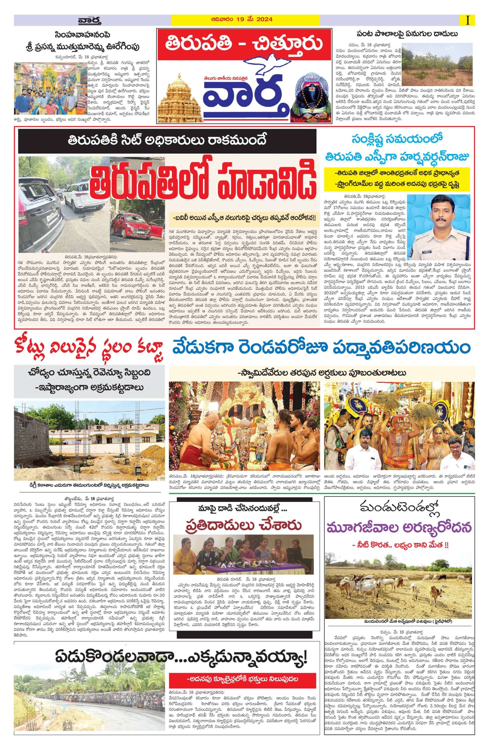 Chittoor Main - 19 May 2024