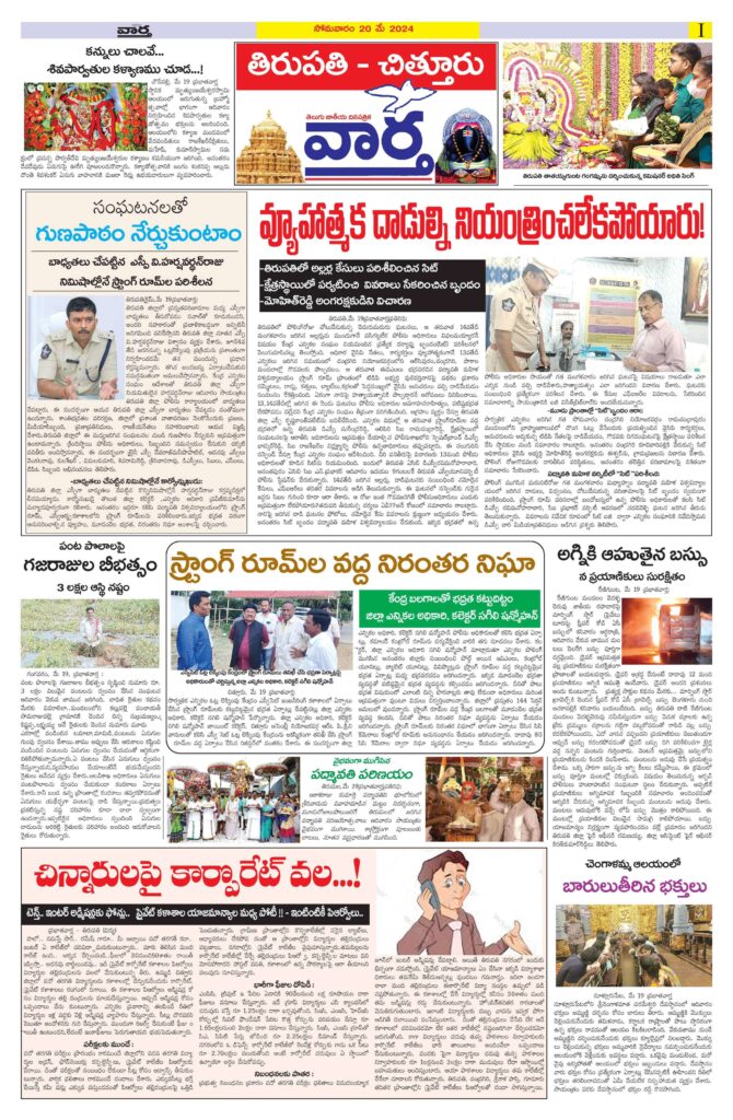 Chittoor Main - 20 May 2024
