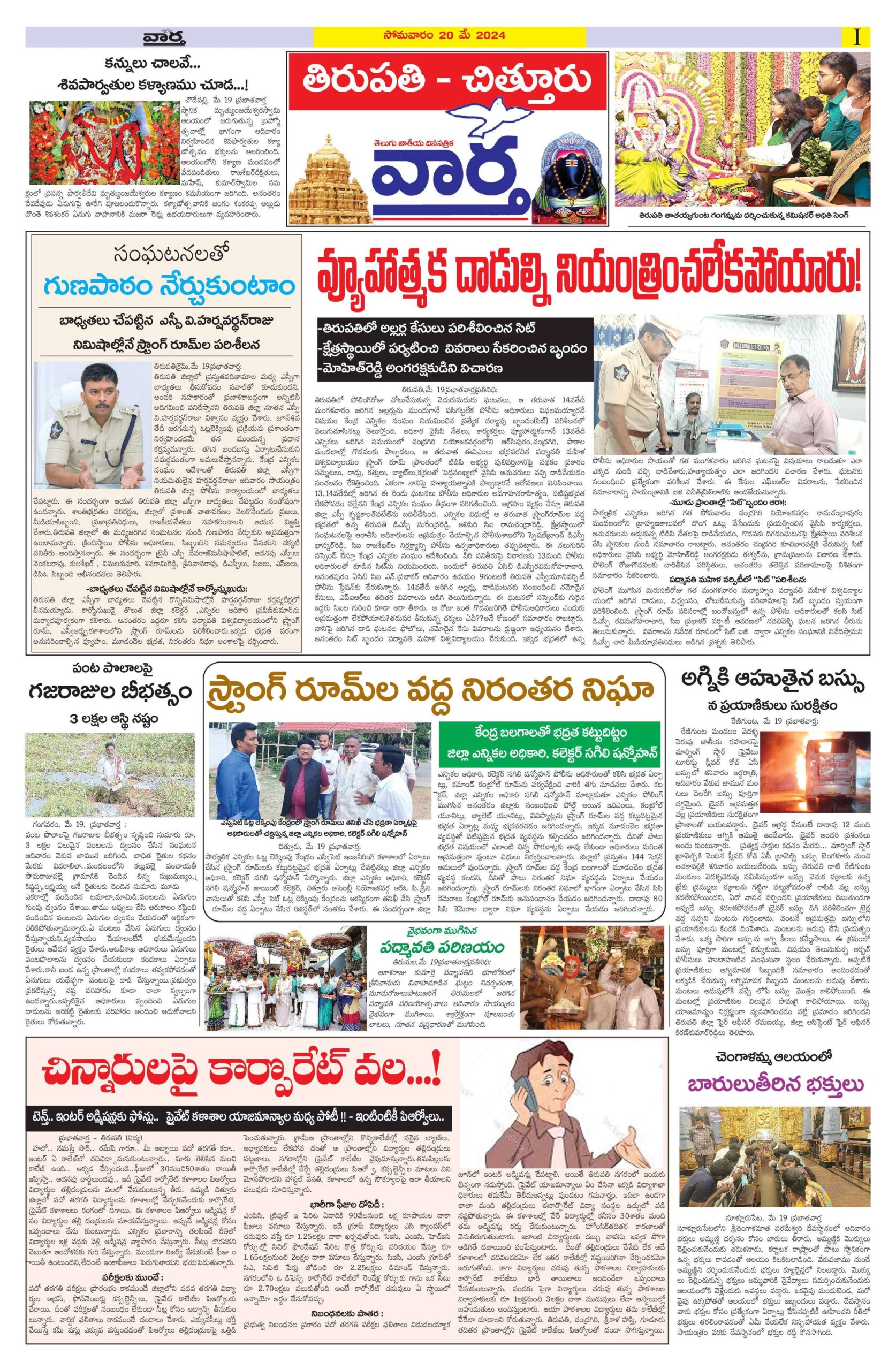 Chittoor Main - 20 May 2024