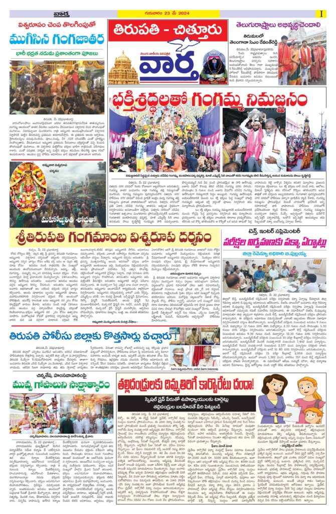 Chittoor Main - 23 May 2024